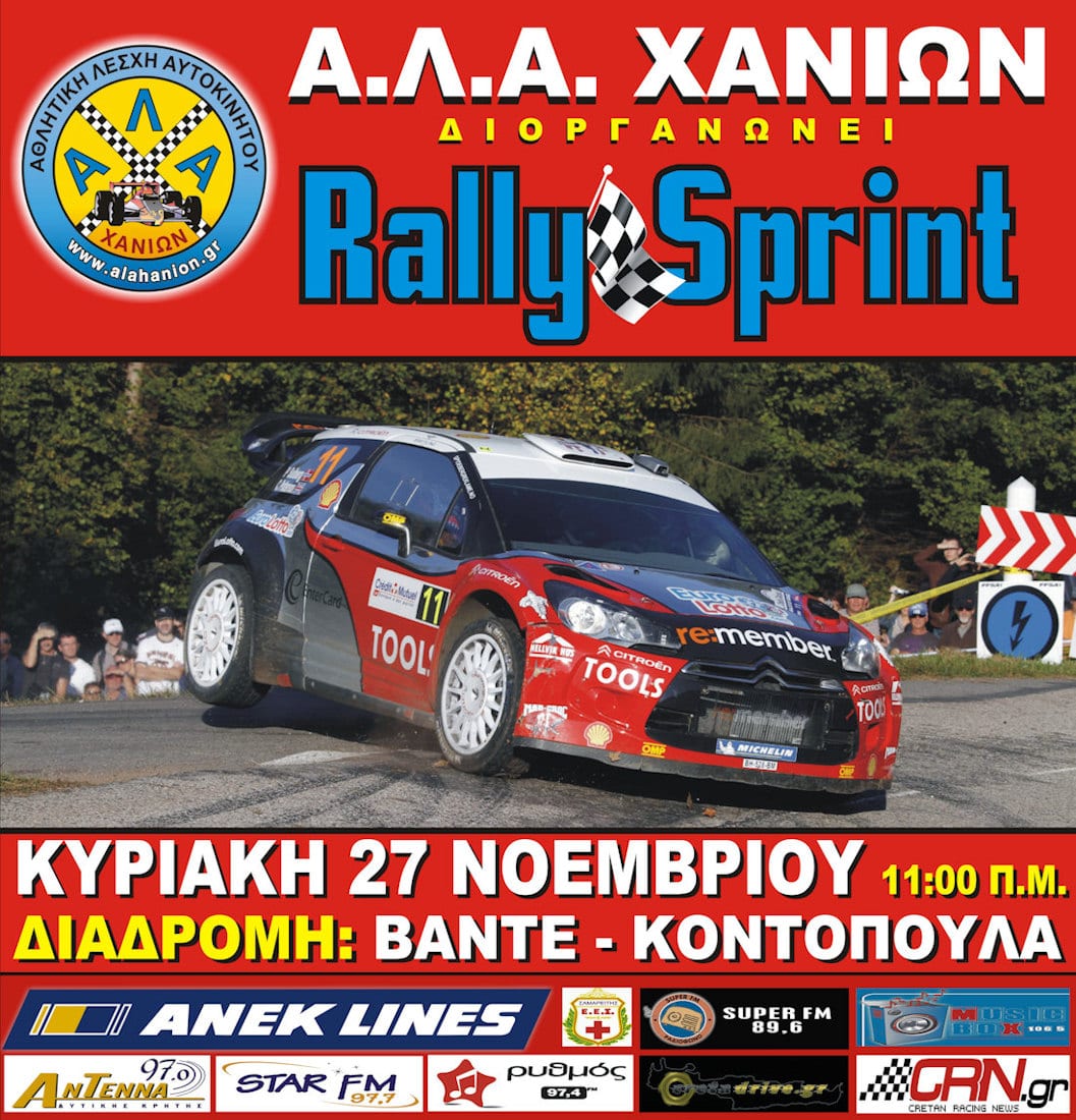 17o Rally Sprint Λ.Α.Μ.Α. (Αμφίκλεια)