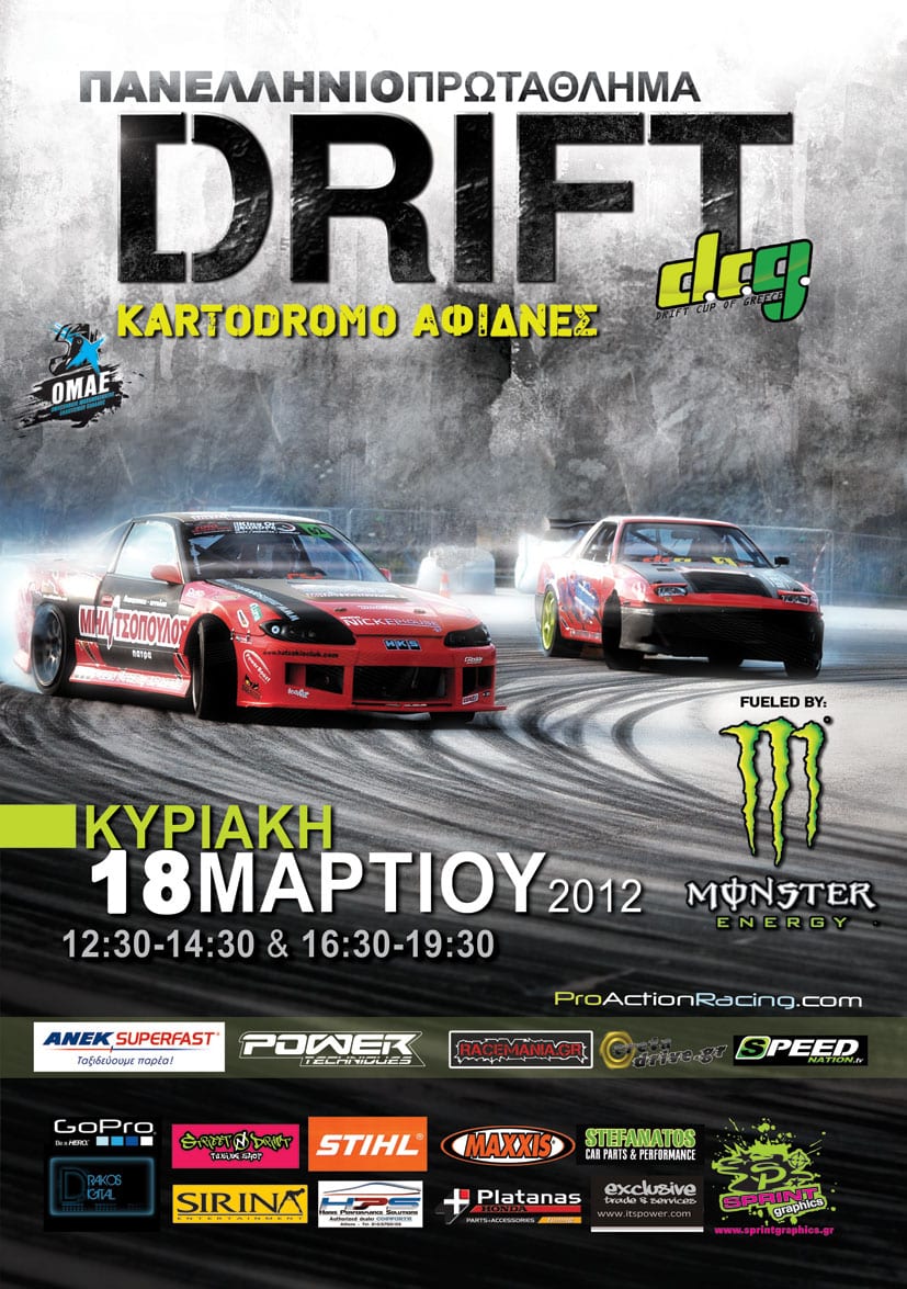Πανελλήνιο Πρωτάθλημα Drift - Kartodromo