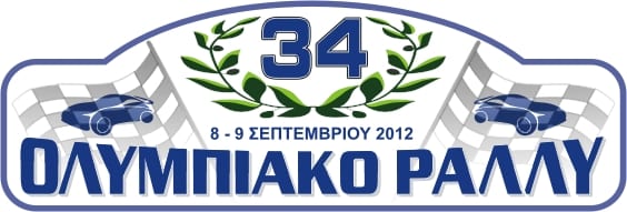 Olympic Classic Tour Rally: Όλα έτοιμα!