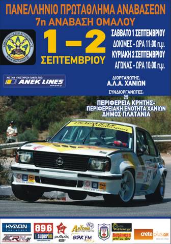 Olympic Classic Tour Rally: Όλα έτοιμα!