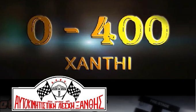 0-400 Ξάνθης: Συμμετοχές