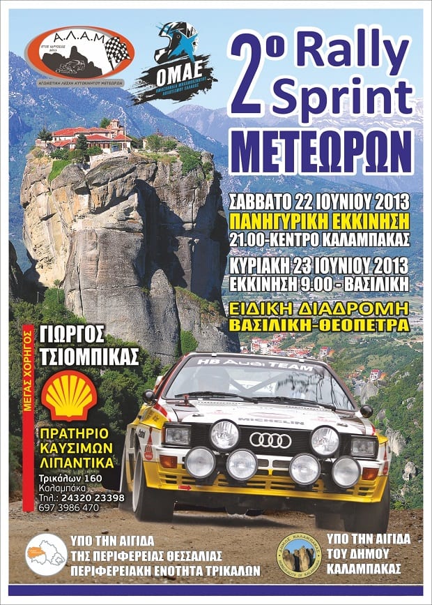 WRC : Rally Σαρδηνίας (Ιταλία) (20-22 Ιουνίου 2013) ωράρια Ε.Δ. - συμμετοχές