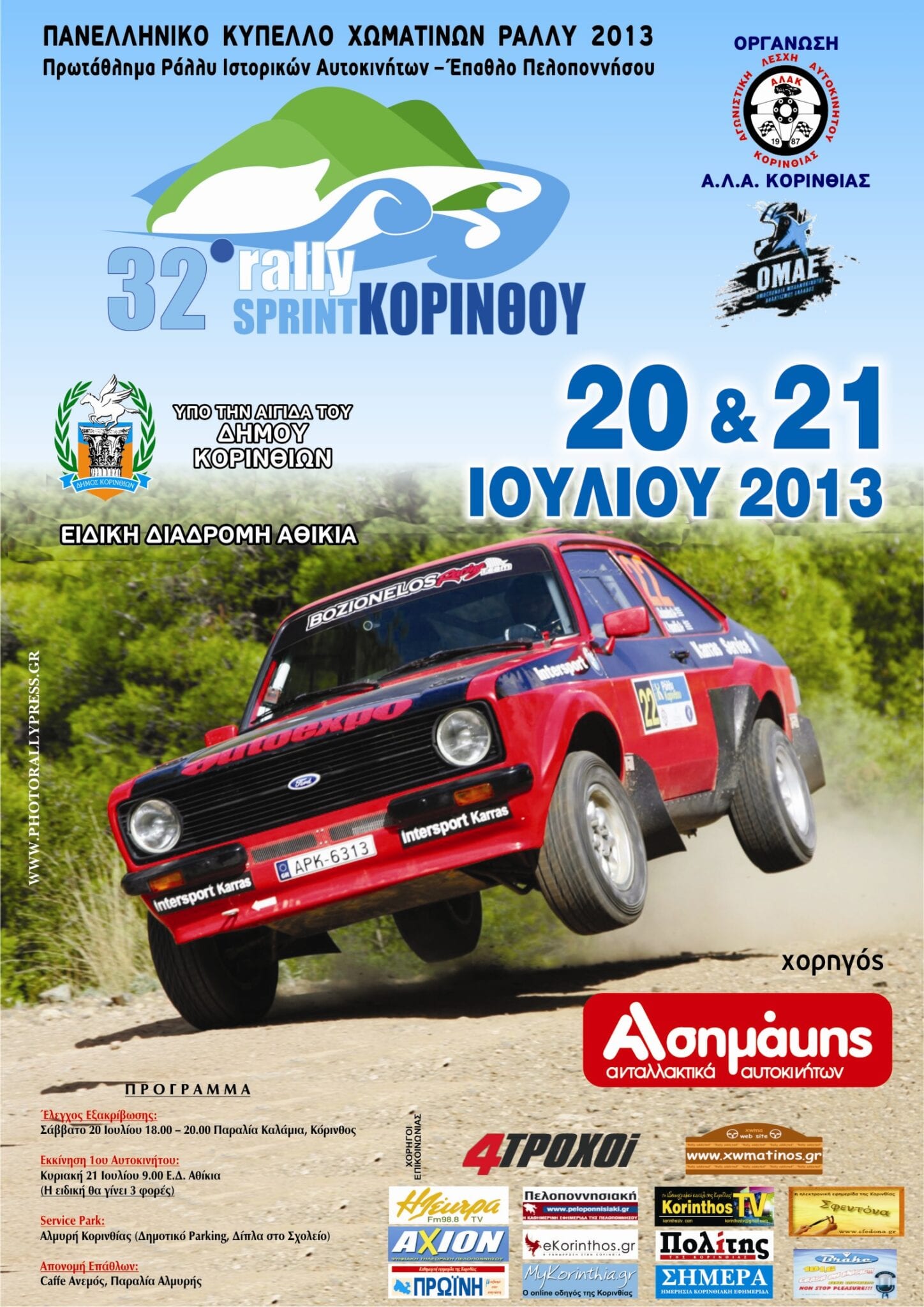 Η Πολωνία στο καλεντάρι WRC του 2014