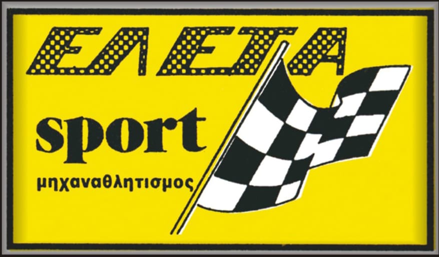 32o Rally Sprint Κορίνθου 21 Ιουλίου 2013 : Συμμετοχές