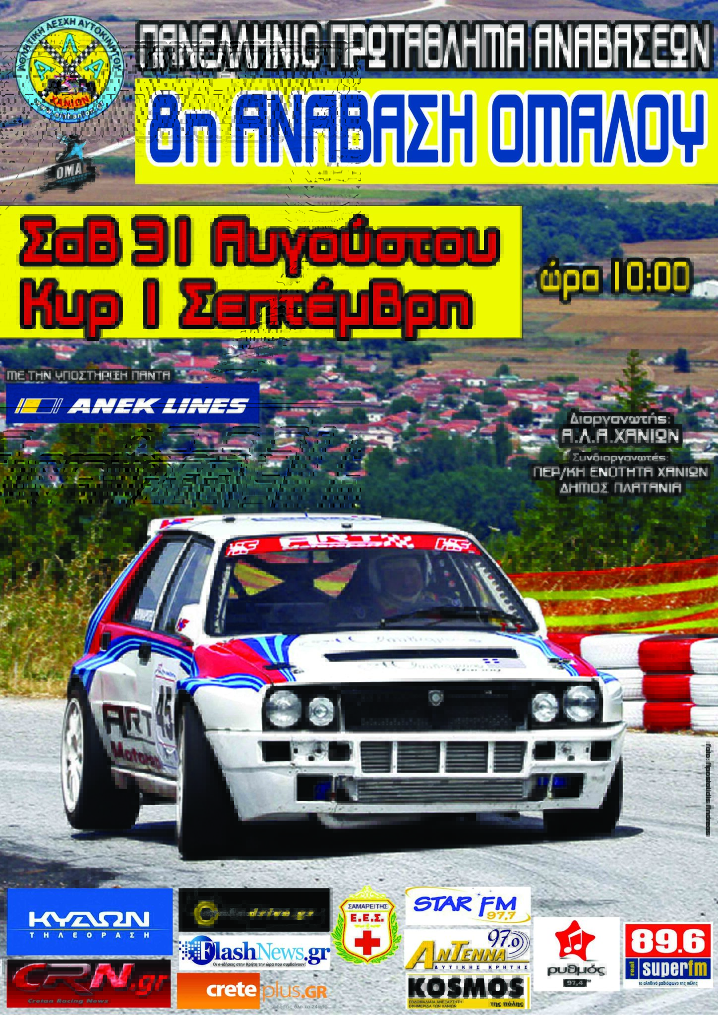 3o Rally Sprint Καμένων Βούρλων 31 Αυγούστου-1 Σεπτεμβρίου 2013