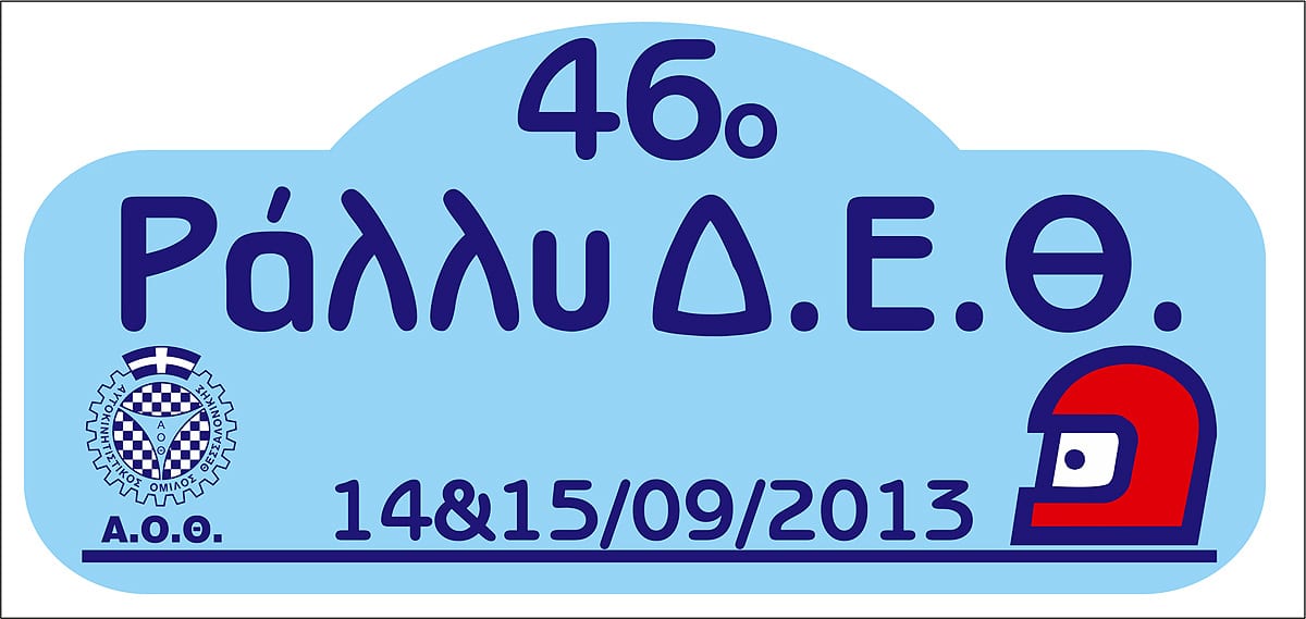 8η ανάβαση Ομαλού 31 Αυγούστου-1 Σεπτεμβρίου 2013