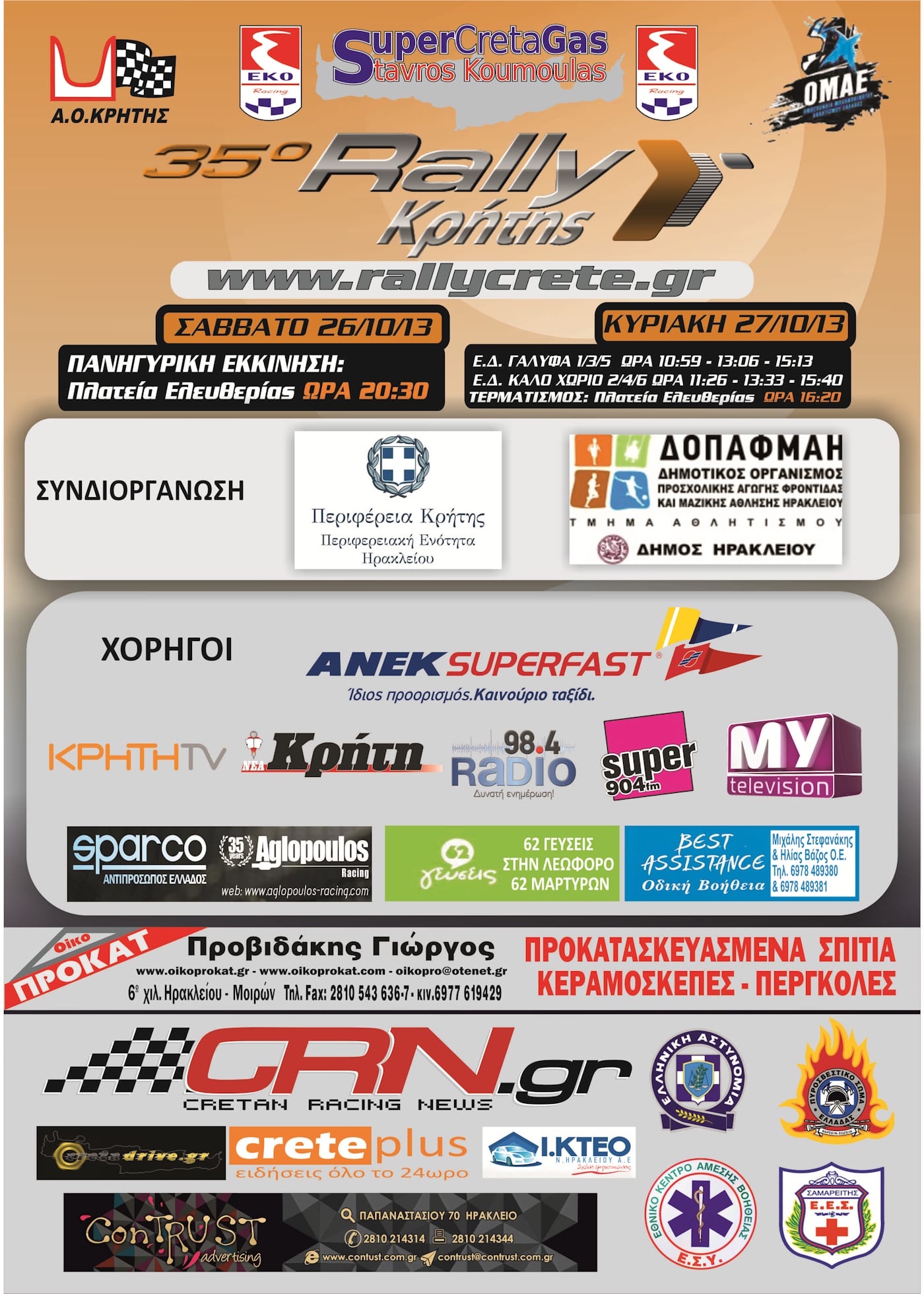 35ο Rally Κρήτης 2013 συμμετοχές