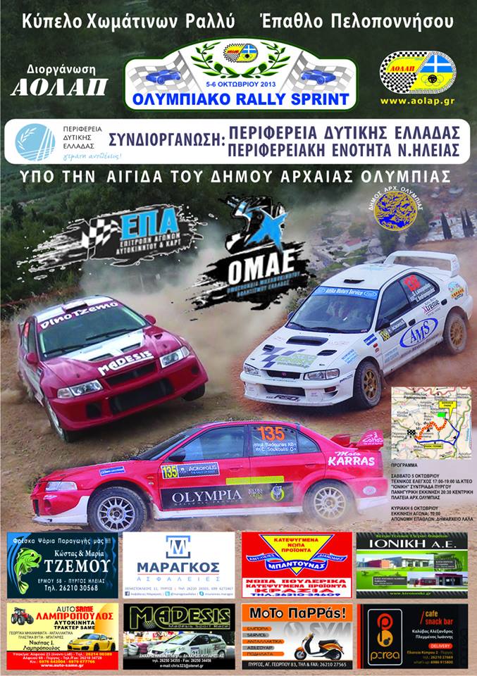 ERC: Croatia Rally 2013 νικητές οι Kopesky-Dresler