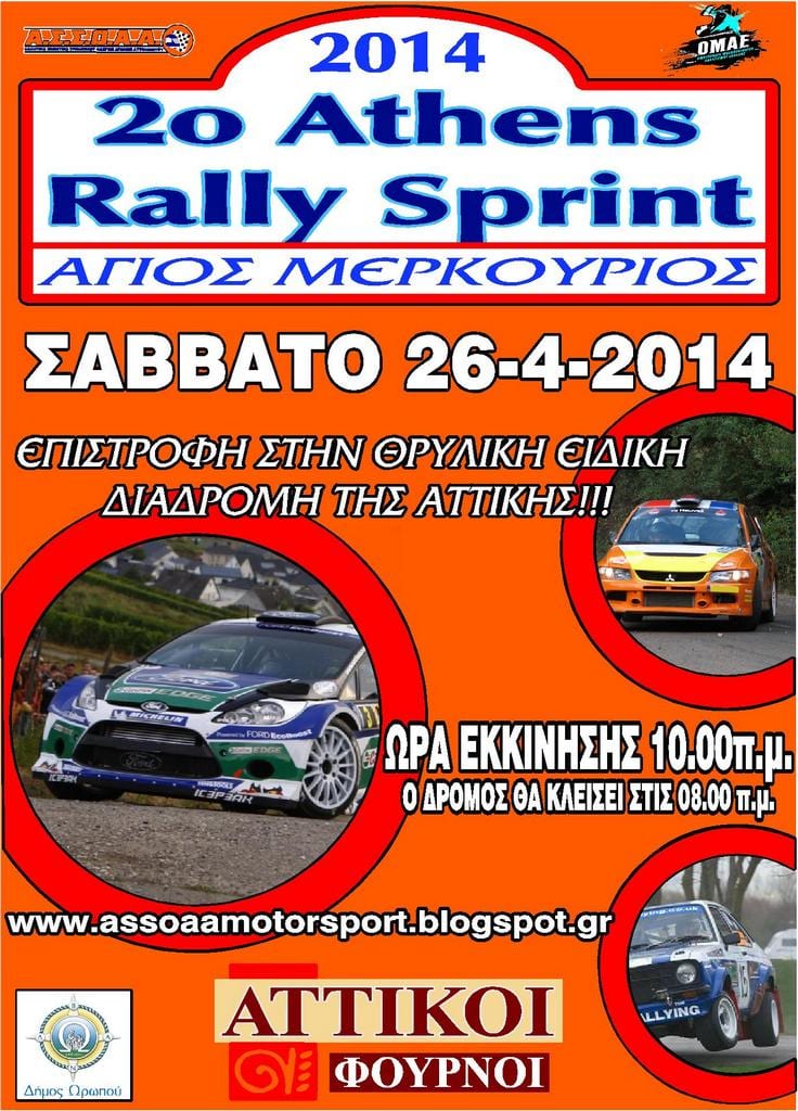 2ο Athens Rally Sprint «Άγιος Μερκούριος» 2014 Συμμετοχές