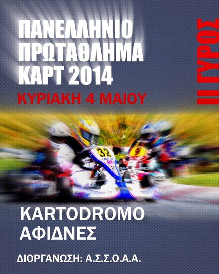 12η Ανάβαση Κύμης 2014