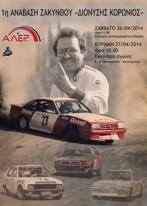 2ο Athens Rally Sprint «Άγιος Μερκούριος» 2014 Συμμετοχές