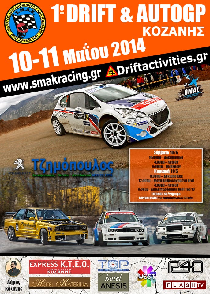 1ο Drift & AutoGP Κοζάνης 2014