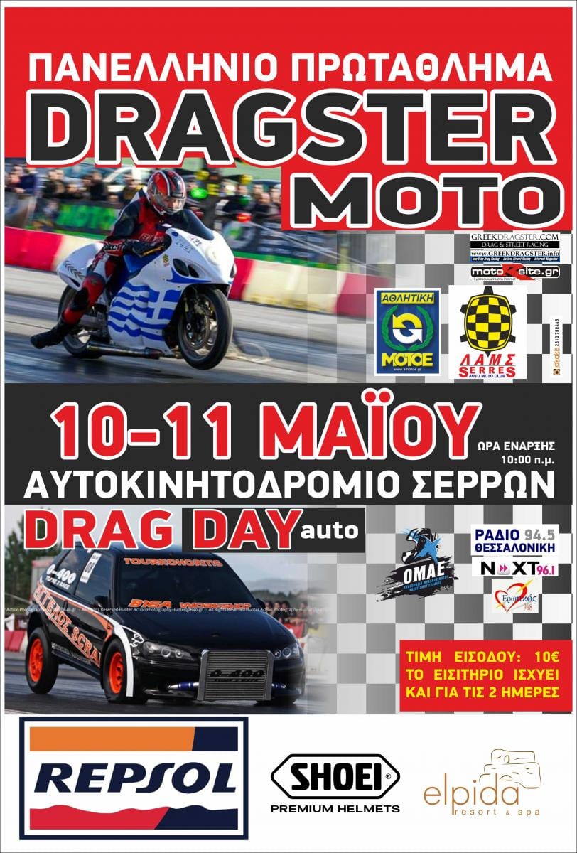 1ο Drift & AutoGP Κοζάνης 2014