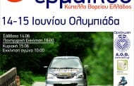 43ο Ράλλυ Σπριντ Θερμαϊκού 2014 Συμμετοχές