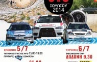 7ο Ράλλυ Σπριντ ΔΩΔΩΝΗΣ 2014 Προσωρινές συμμετοχές 