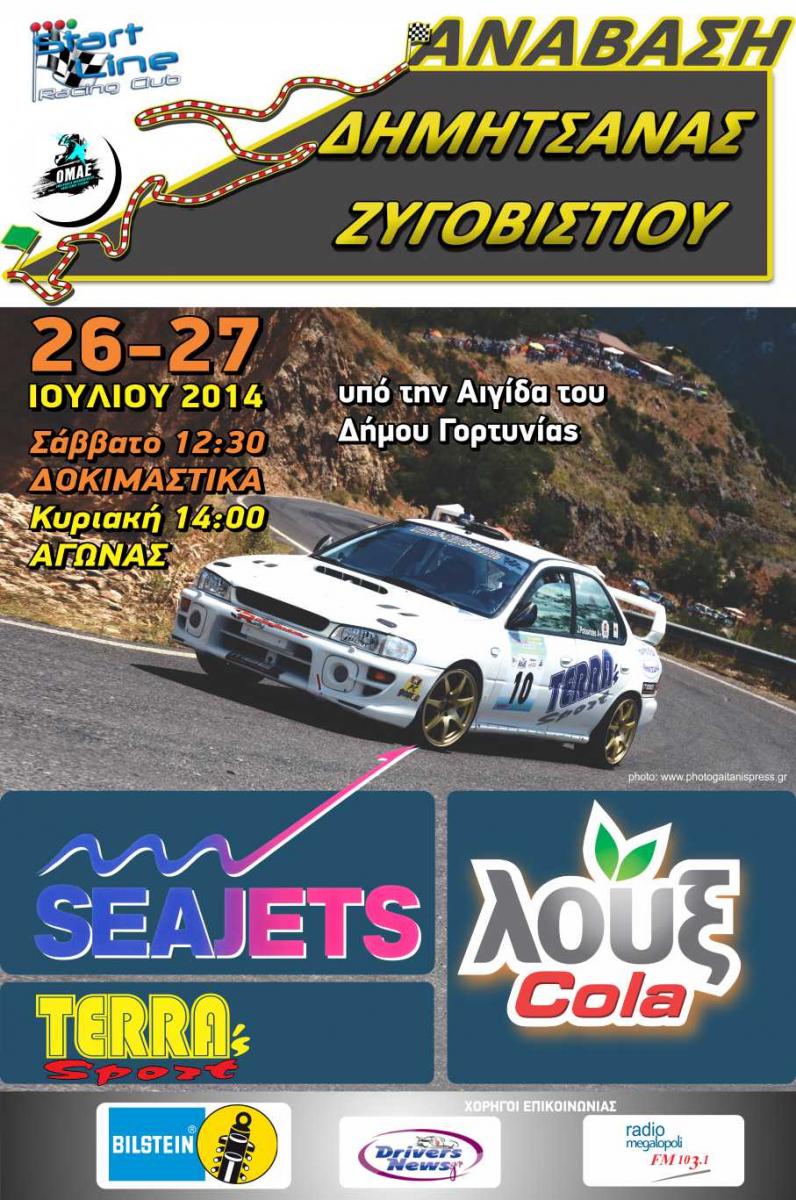 ERC: auto24 Rally Estonia 17-19 Ιουλίου 2014