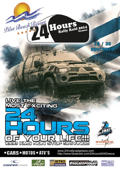 24 Ώρες Rally Raid 2014: Με 43 συμμετοχές