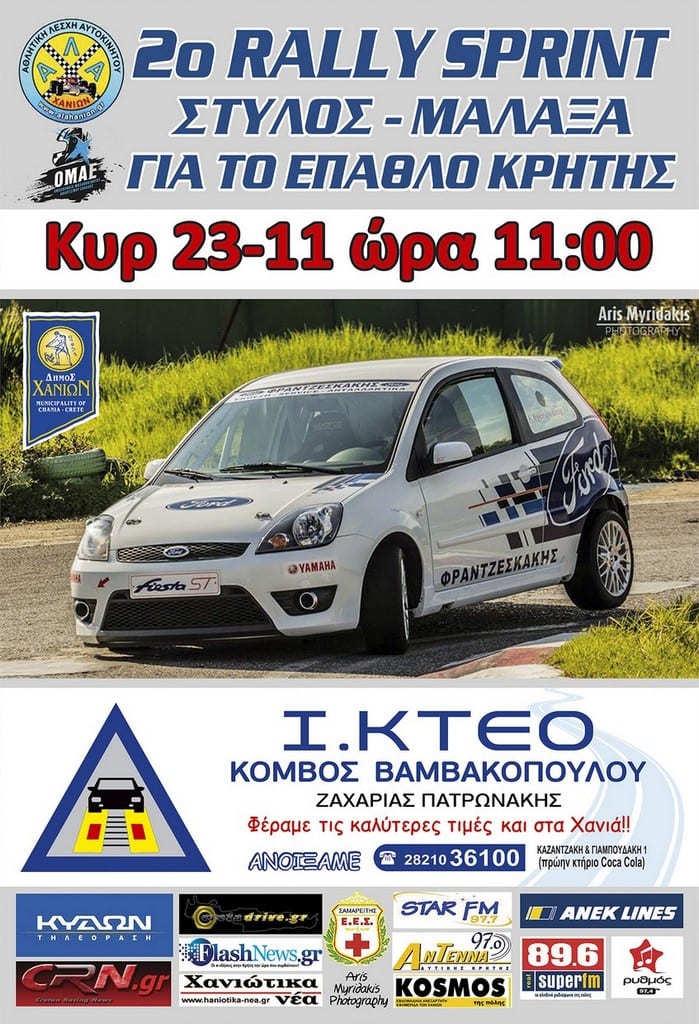 2ο Rally Sprint Στύλος-Μαλάξα 2014: Συμμετοχές