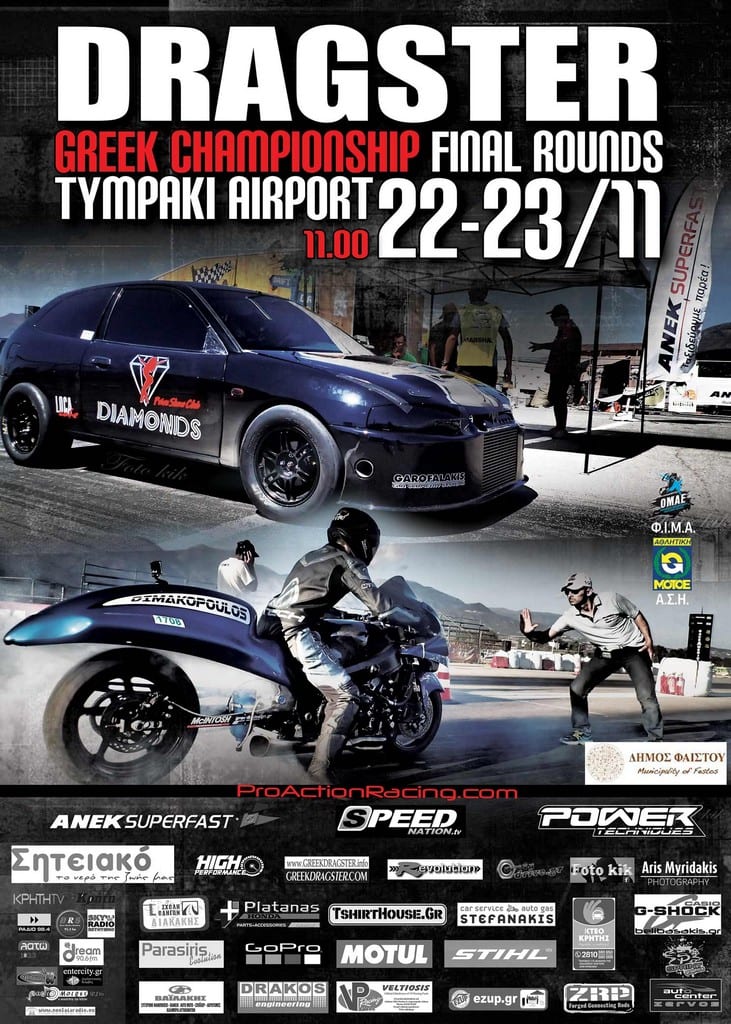 5ος Γύρος Πανελληνίου Πρωταθλήματος Dragster - Αεροδρόμιο Τυμπακίου, 22- 23/11/2014