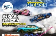 Πρωτάθλημα Drift 2014: 4ος Γύρος