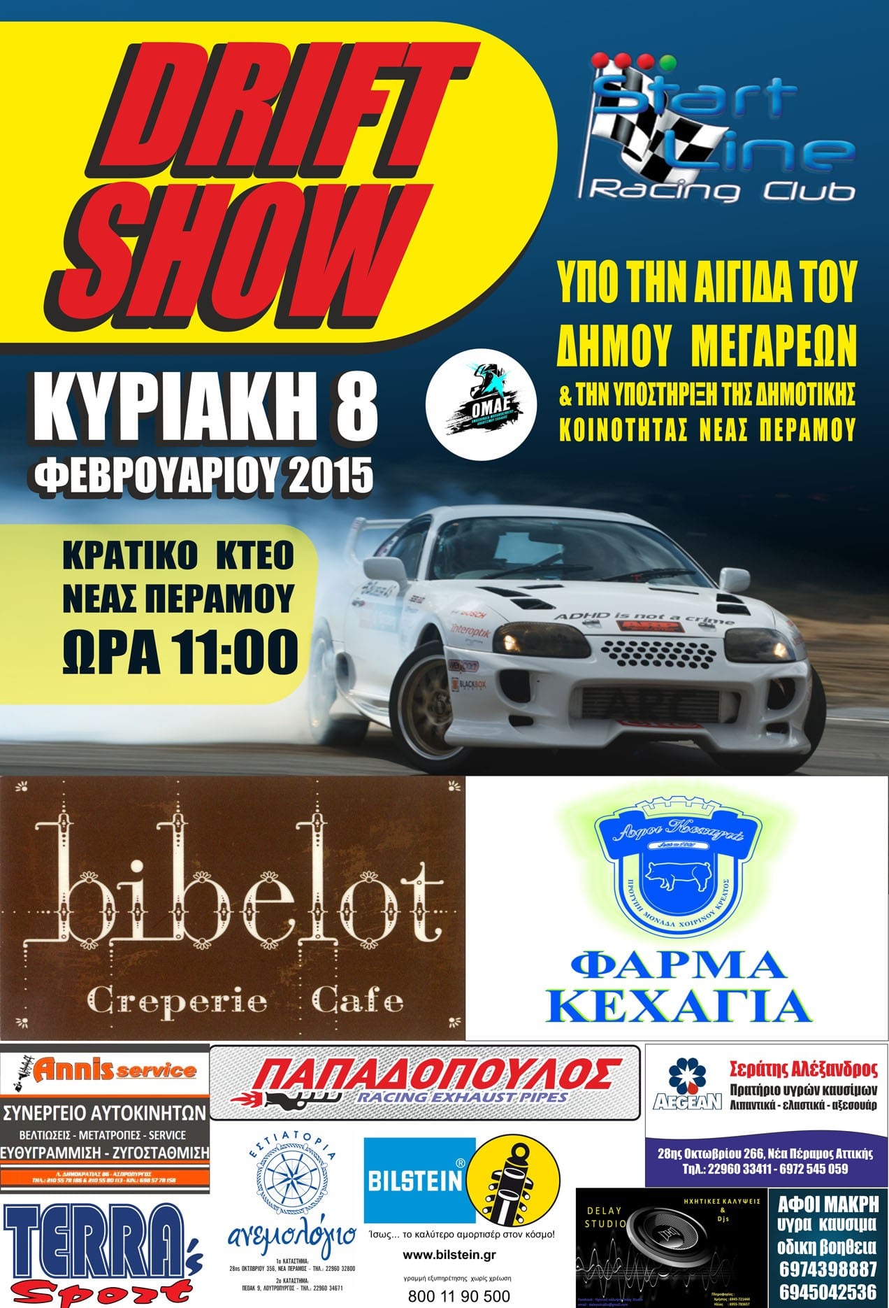 Start Line: DRIFT SHOW στις 8 Φεβρουαρίου 2015