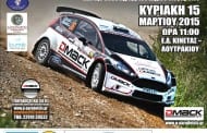 1ο Ράλλυ Σπριντ Start Line 2015: Συμμετοχές