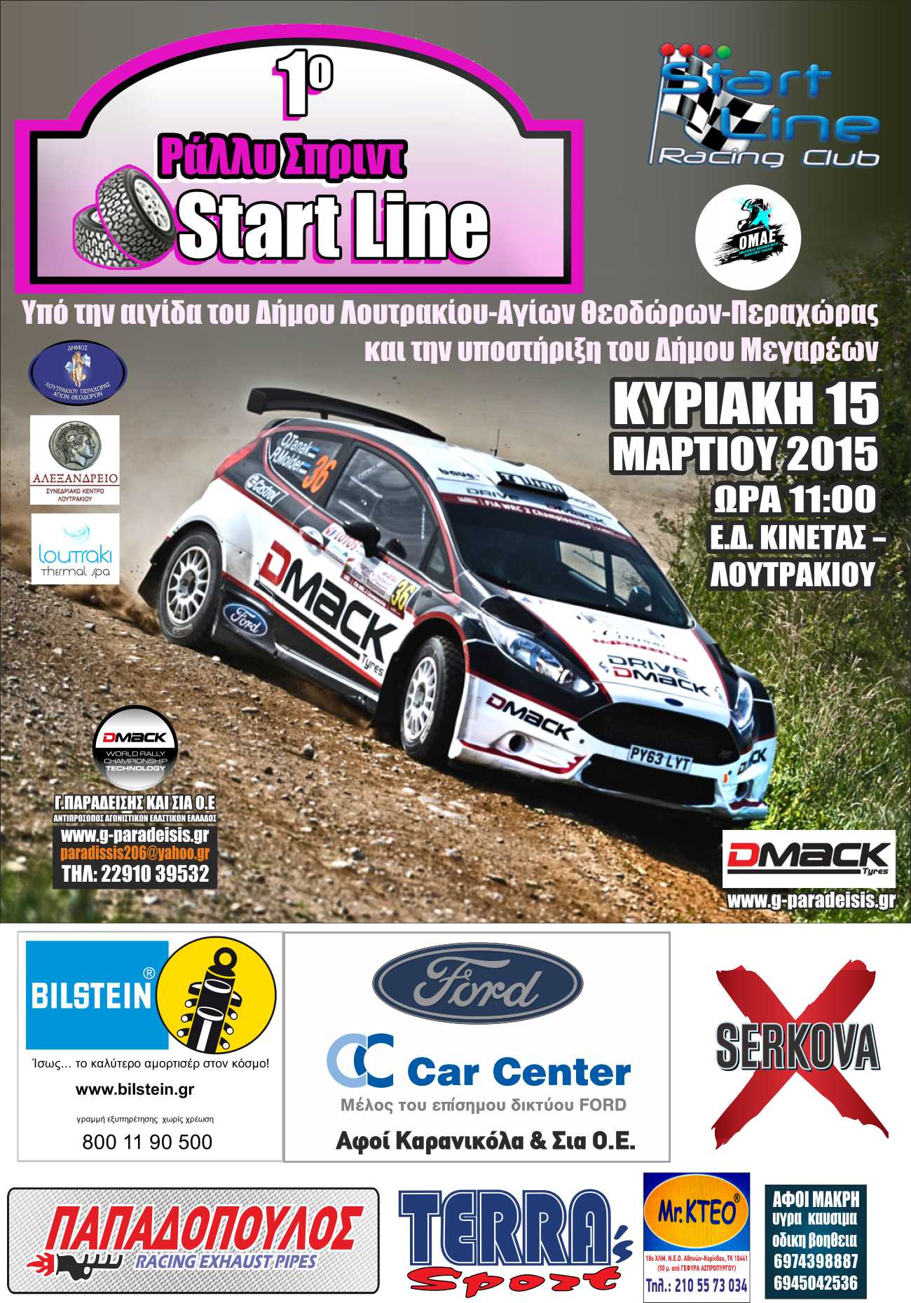 1ο Ράλλυ Σπριντ Start Line 2015: Συμμετοχές