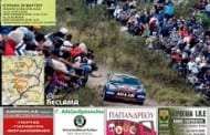 36ο Ολυμπιακό Ράλλυ 2015: Αποτελέσματα