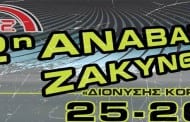 Ανάβαση Ζακύνθου 2015: Συμμετοχές