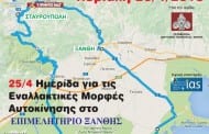 ECO Rally Ξάνθης 2015
