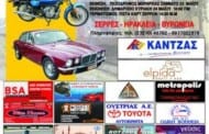 21ο CLASSIC AUTO-MOTO TRIAL Σέρρες 2015