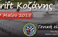 2ο Drift Κοζάνης 2015