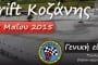 Auto-Moto Classic Festival 2015 στην Παιανία