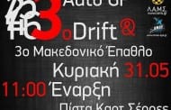 3ο Auto GP & Drift πίστα καρτ Σερρών 2015