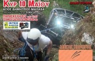 1ος ΑΓΩΝΑΣ ΚΥΠΕΛΛΟΥ 4Χ4 WILD TERRAIN 2015 ΣΤΑ ΧΑΝΙΑ