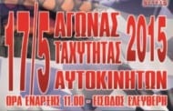 Φιλικός αγώνας ταχύτητας Σέρρες 2015: Συμμετοχές