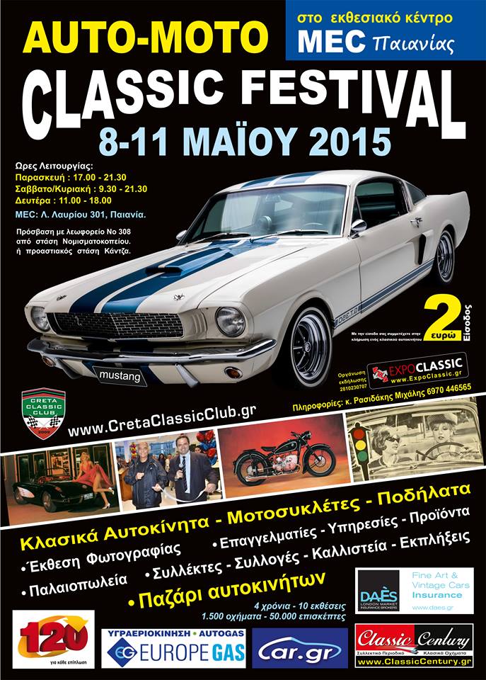 Auto-Moto Classic Festival 2015 στην Παιανία