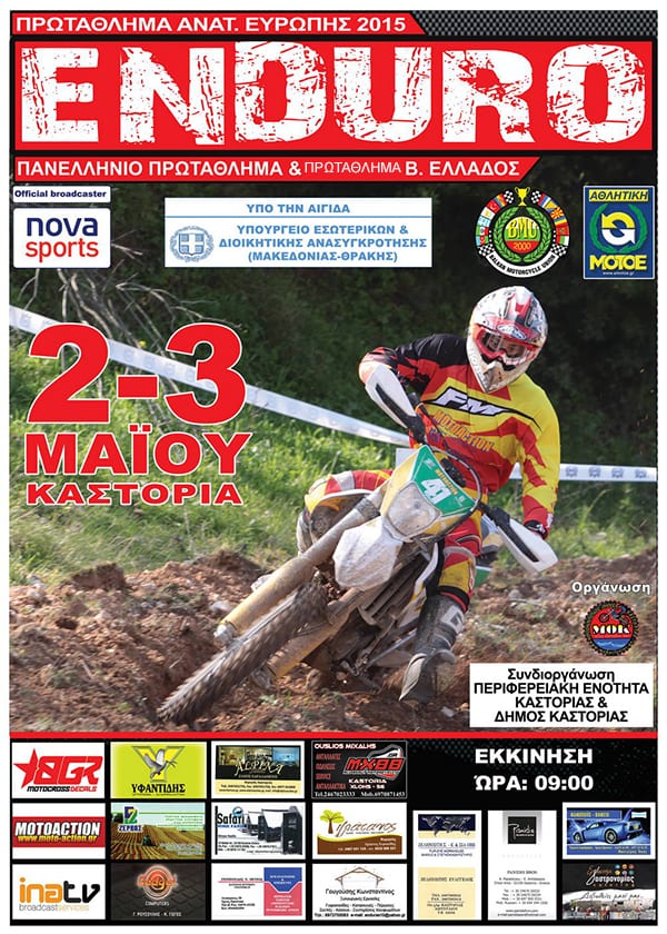 Enduro Καστοριά 2015: Αποτελέσματα