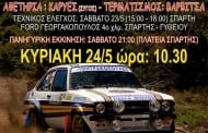 Ράλλυ Σπριντ Μολών Λαβέ 2015: Συμμετοχές