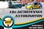 2ος Αγώνας Rotax Max Challenge 2015