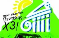 Αττικό Ράλλυ Σπριντ 2015: Συμμετοχές