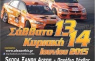 Drift Ξάνθης 2015: Συμμετοχές