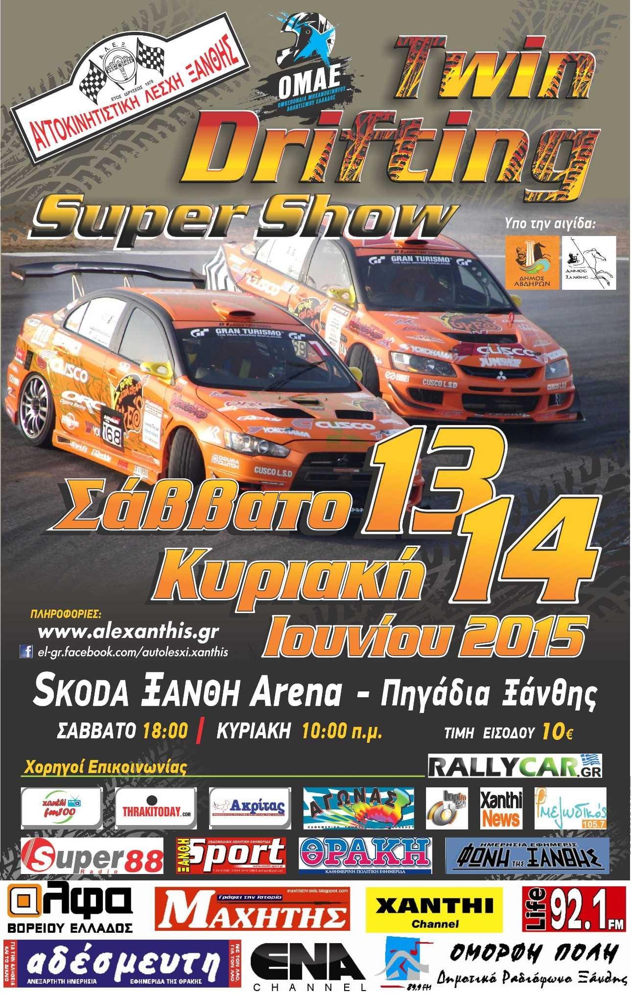 Drift Ξάνθης 2015: Συμμετοχές