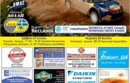 24ο Ράλλυ Σπριντ Αμαλιάδας 2015: Συμμετοχές