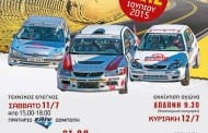 8ο Ράλλυ Σπριντ Δωδώνης 2015: Συμμετοχές