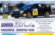 Ράλλυ Σπριντ Βαντές Γερόλακκος 2015: Συμμετοχές