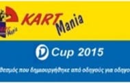 Αγώνας D-Cup Αφιδνών 2015: Αποτελέσματα