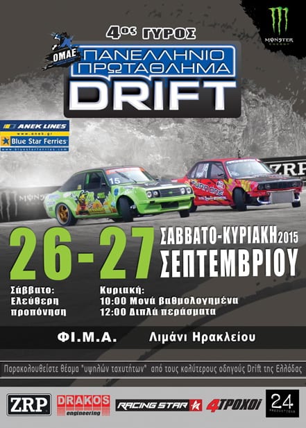 4ος Αγώνας Πρωταθλήματος Drift 2015