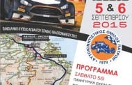 37ο Ράλλυ Αχαιός: Συμμετοχές-Χάρτης