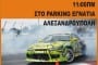 Αγώνας Drift και GP Καλαμάτας 2015: Συμμετοχές